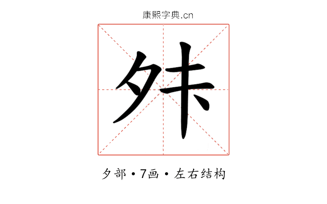 𫝣