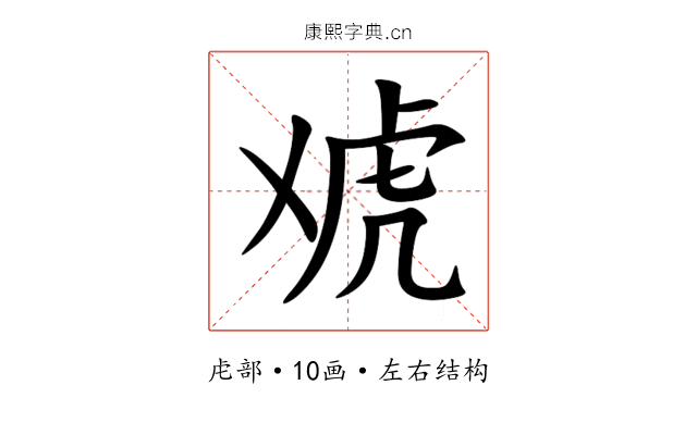 䖊 䖊