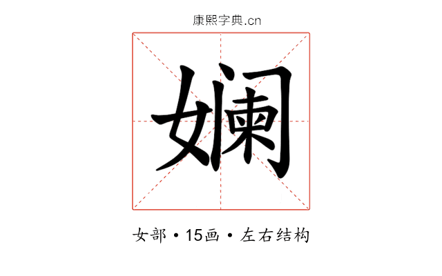 𫝮