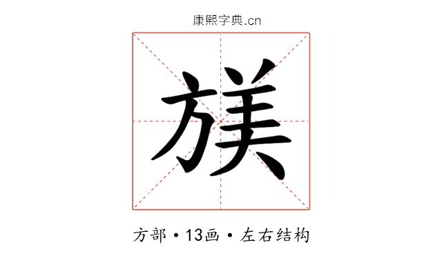 𫞁