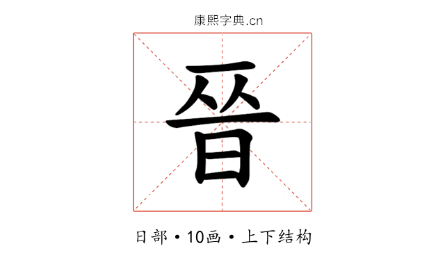 𫞄