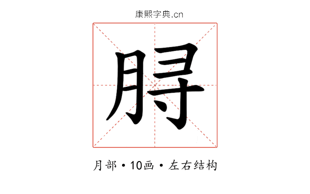 𫞅