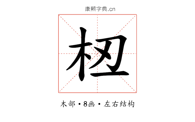 𫞈