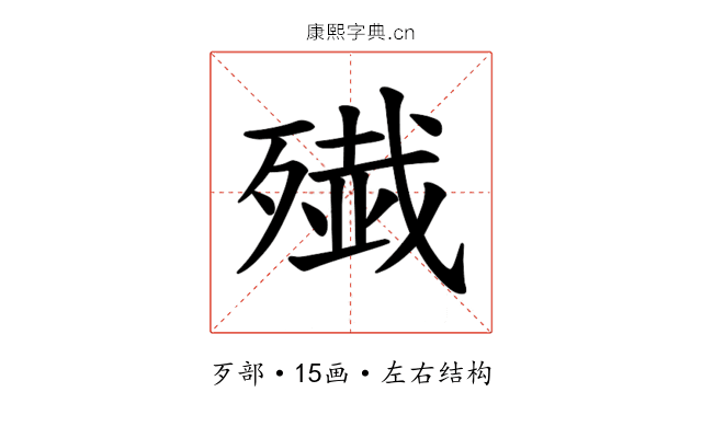 𫞔
