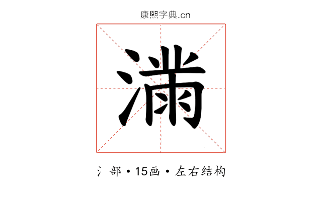 𫞜