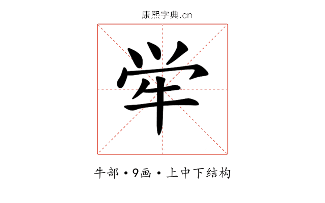 𫞢