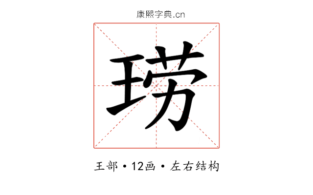 𫞧