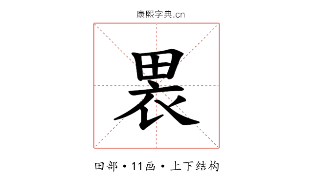 𫞫