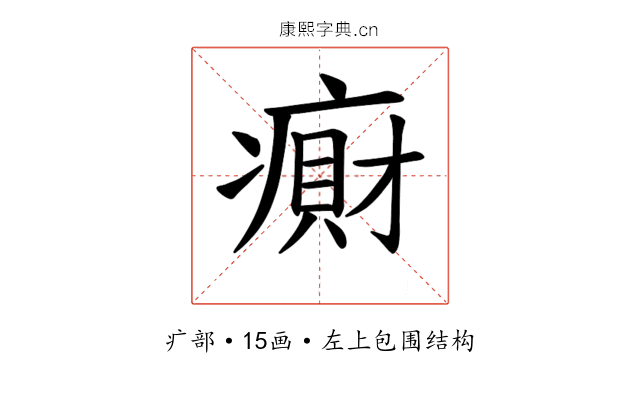 𫞭