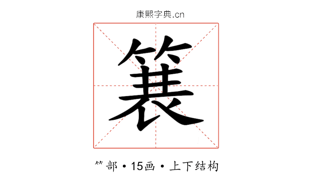𫞽