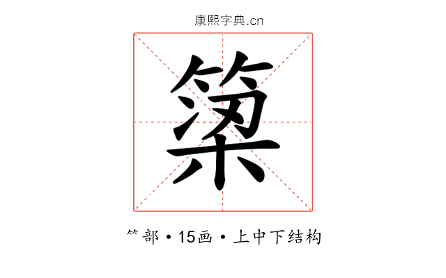 𫞿