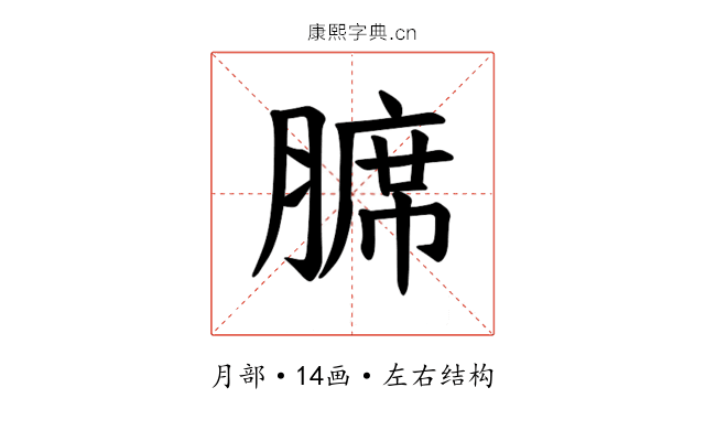 𫟊