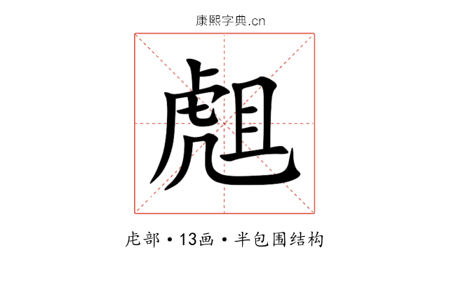 䖕 䖕