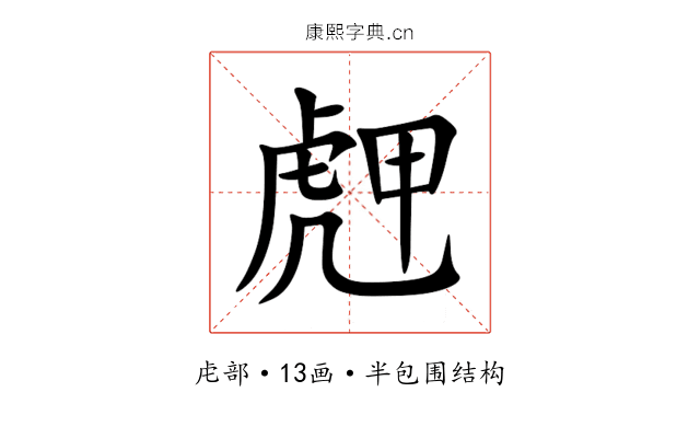 䖖 䖖