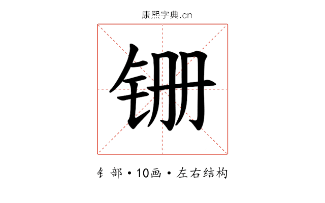 𫟶