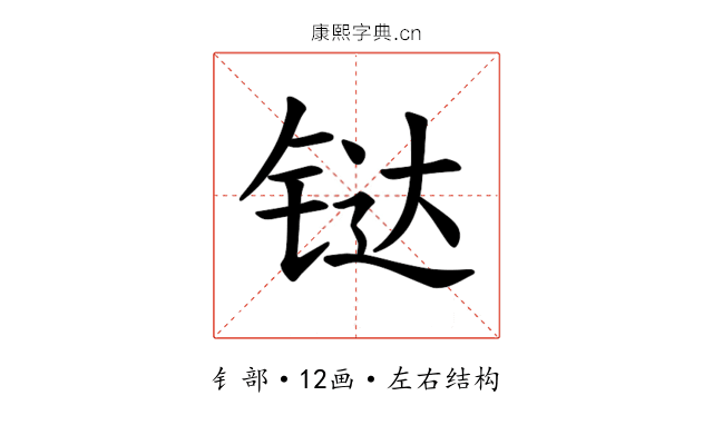 𫟼
