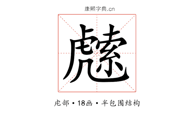 䖛 䖛