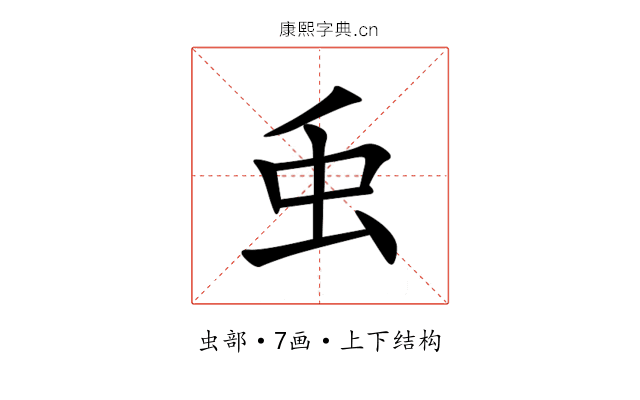 䖝 䖝