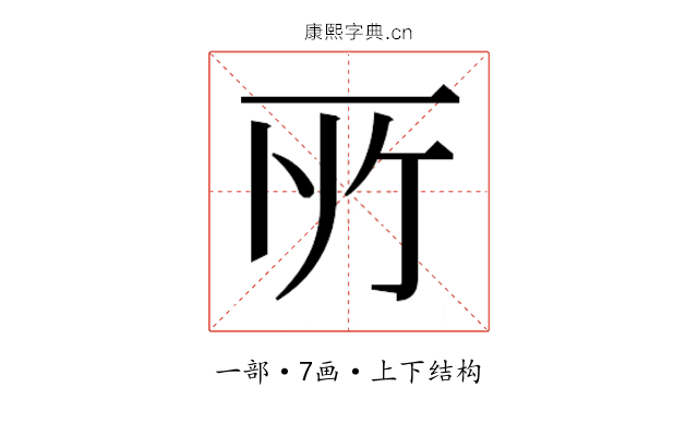 𫠦