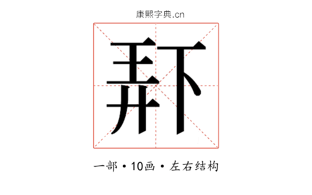 𫠯