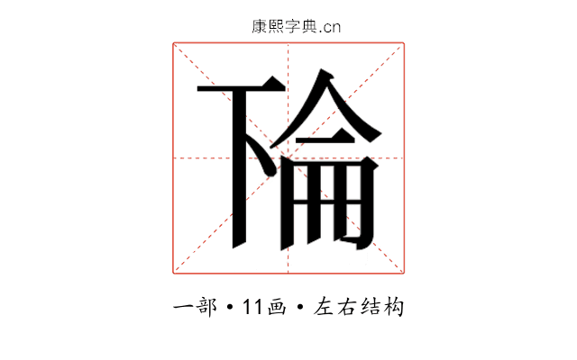 𫠳