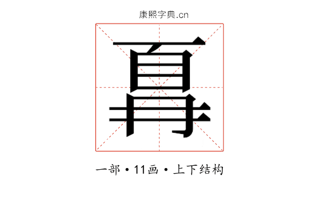 𫠵
