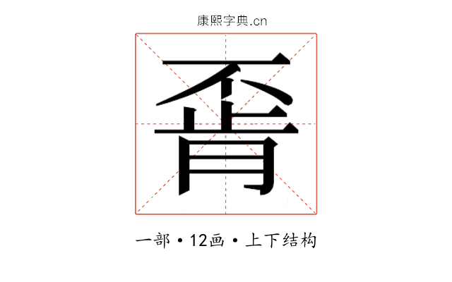 𫠶