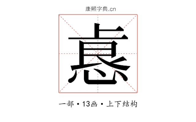 𫠺