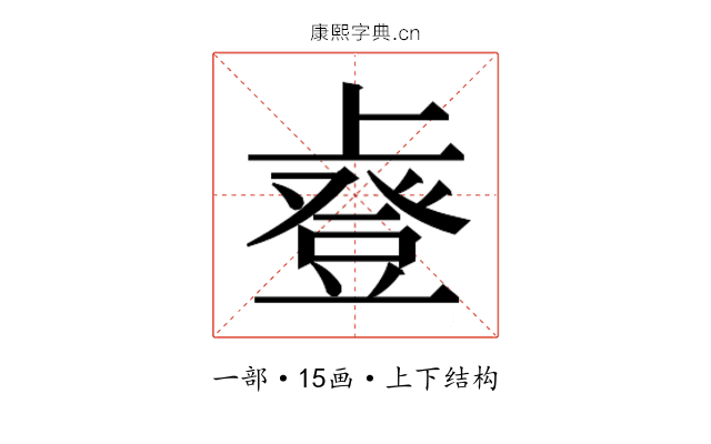 𫠿