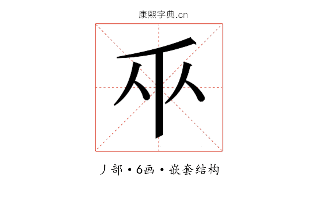 𫡑