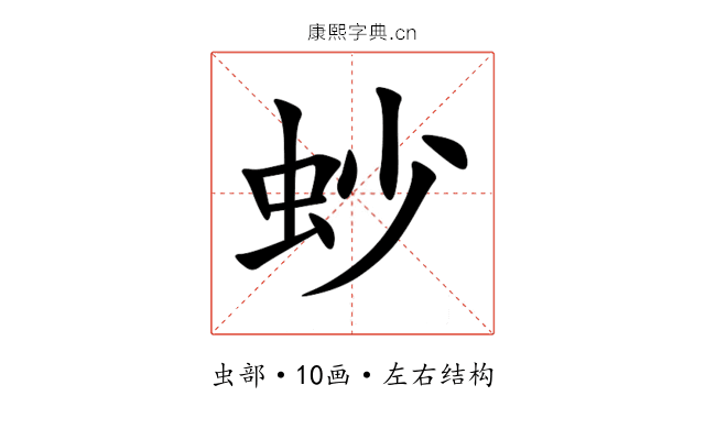 䖢 䖢