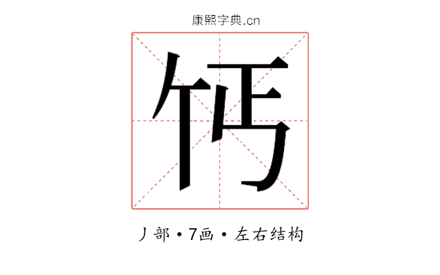 𫡔