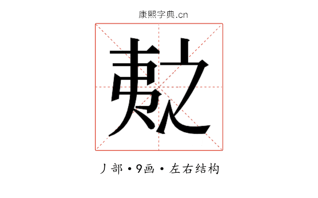 𫡛