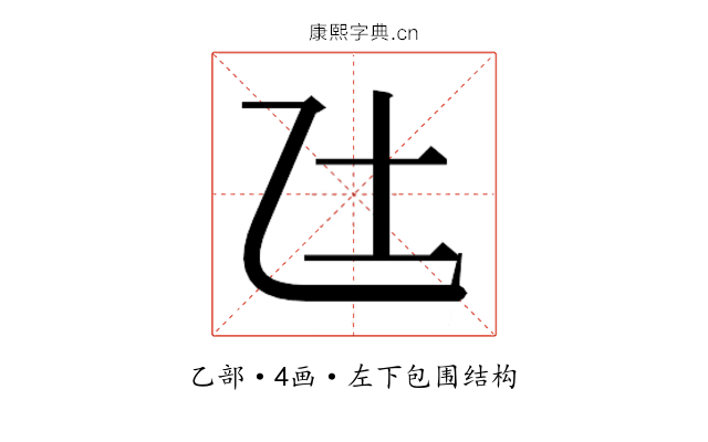 𫡢