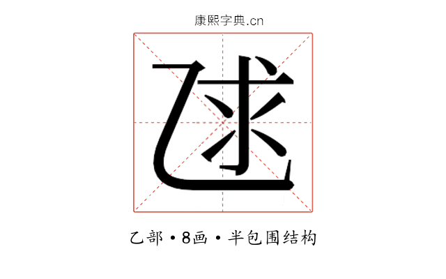 𫡨