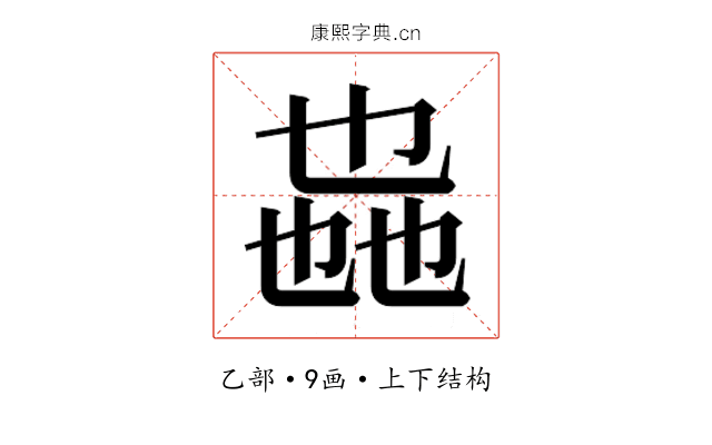 𫡩 𫡩