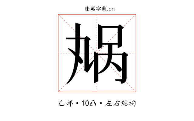 𫡬