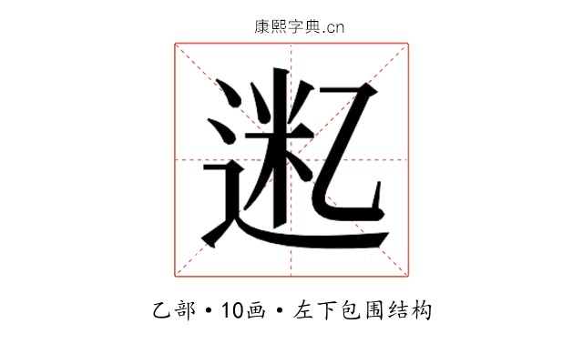 𫡮