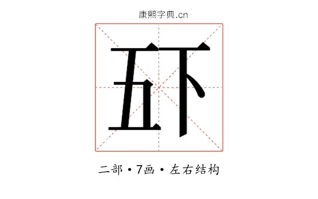 𫡲