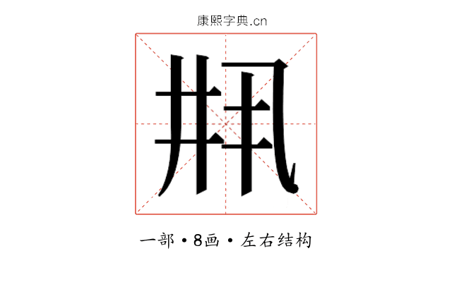 𫡳
