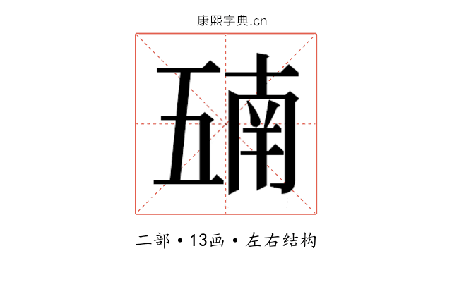 𫡵