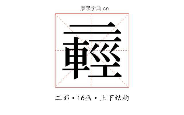 𫡸