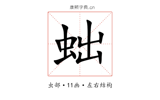 䖦 䖦
