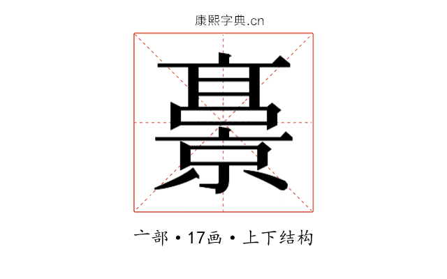 𫢁