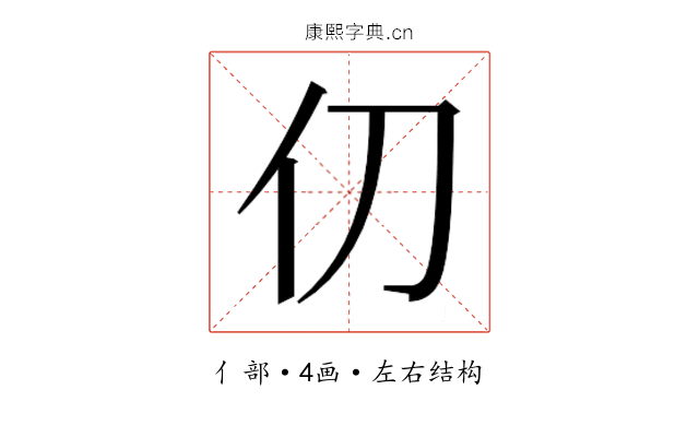 𫢈
