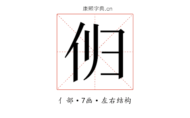𫢔