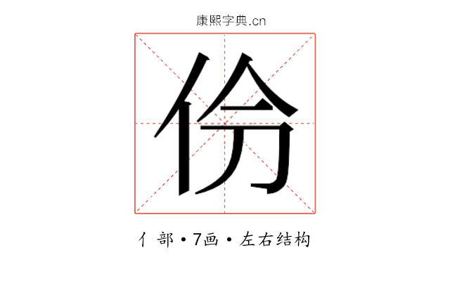 𫢕