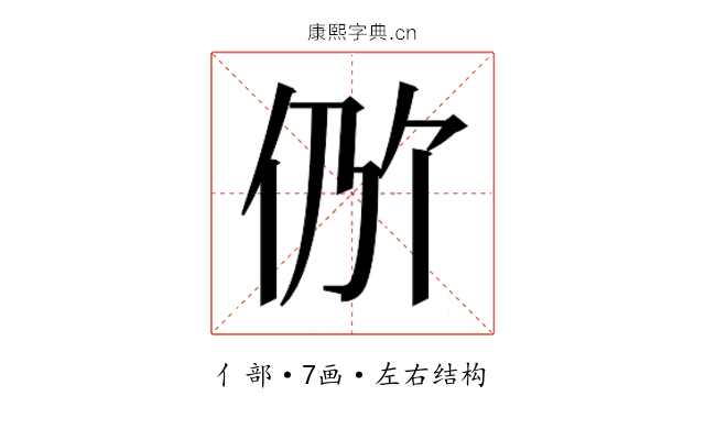 𫢖