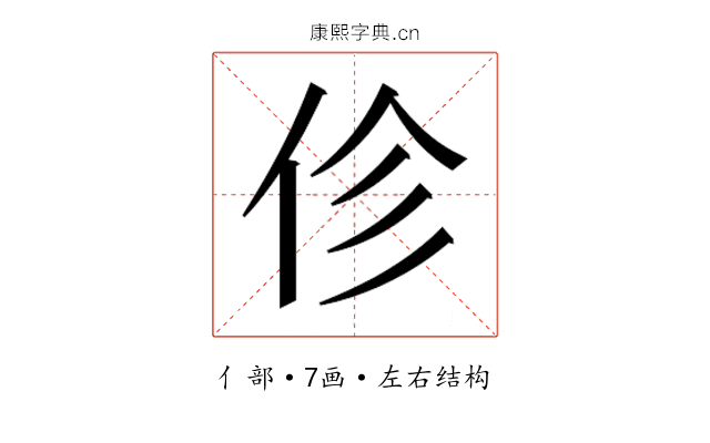 𫢗
