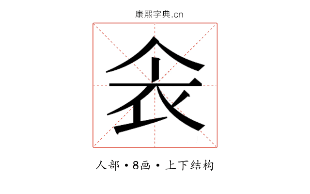 𫢚